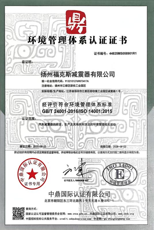 环境管理体系认证